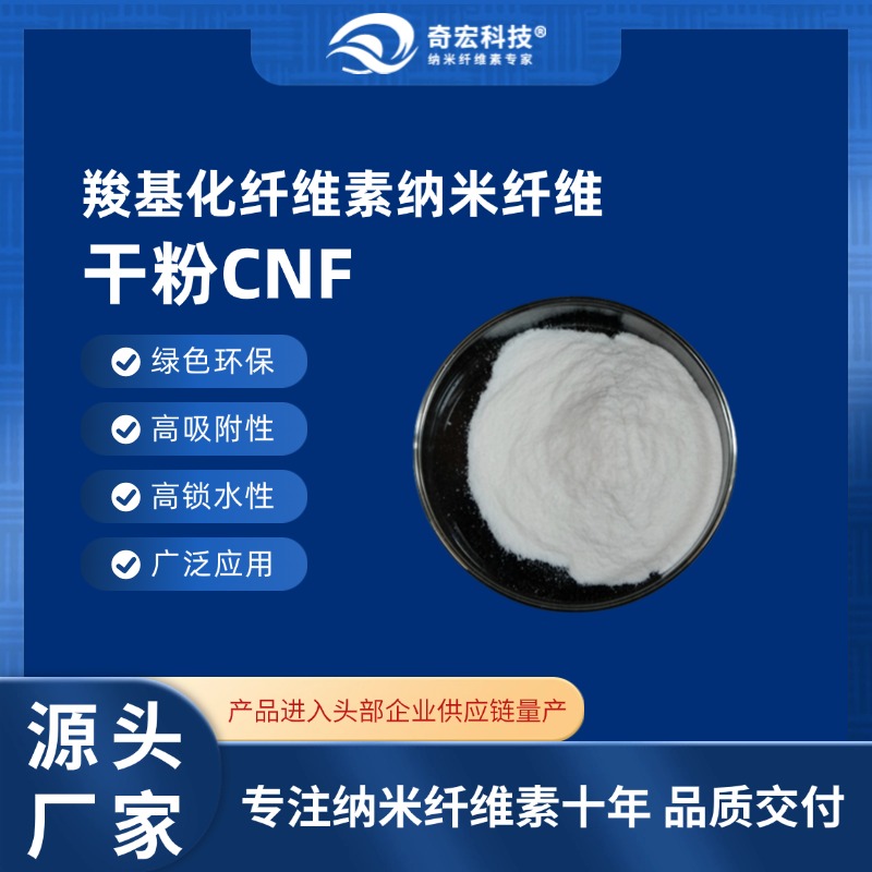 羧基化纤维素纳米纤维CNF干粉
