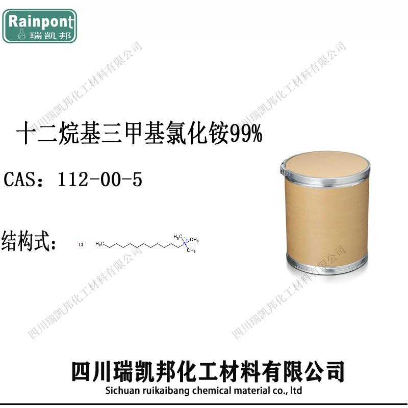 十二烷基三甲基氯化铵