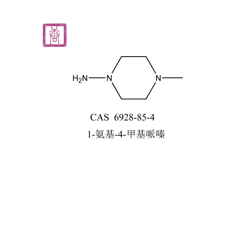 1-氨基-4-甲基哌嗪 6928-85-4