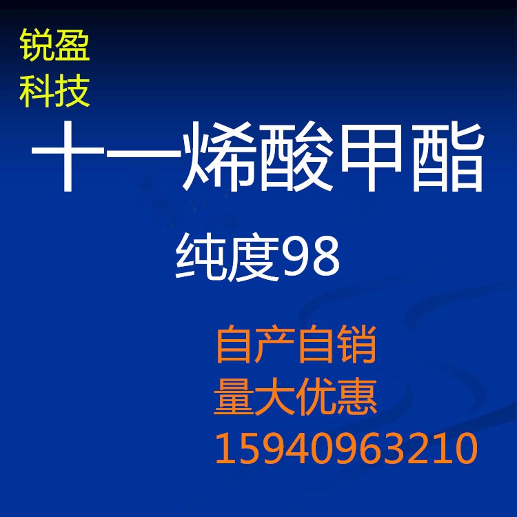 methyl undecenate 98%