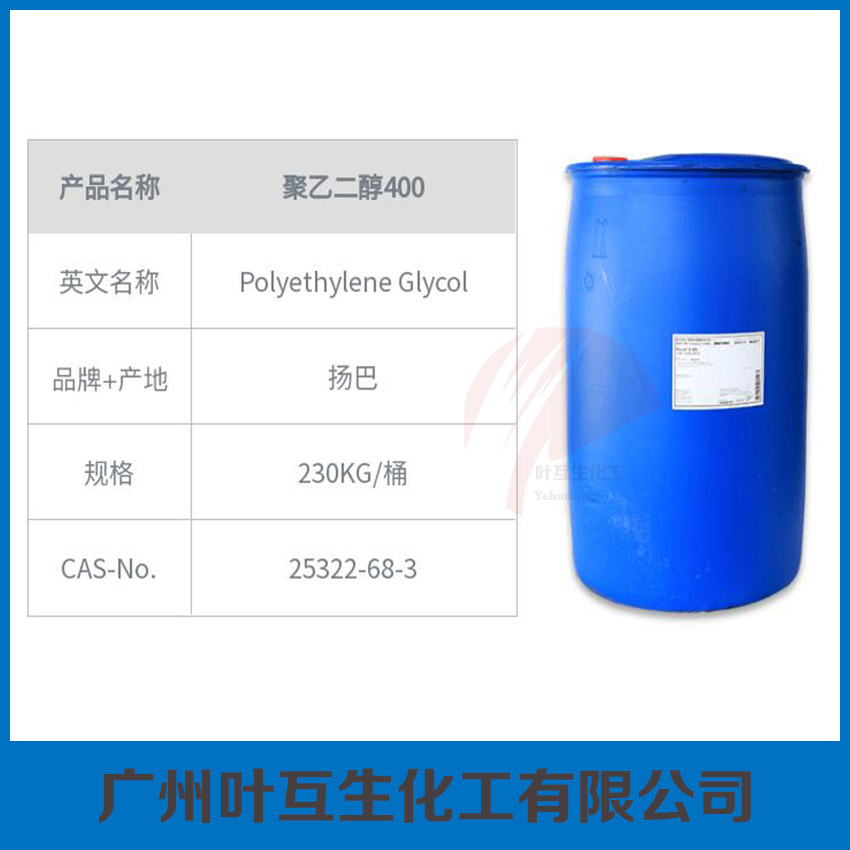 聚乙二醇400 PEG-400 非离子表面活性剂 Pluriol E 400