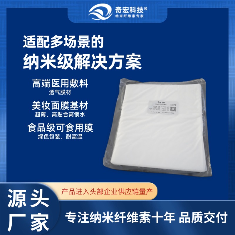 细菌纤维素BC膜/片状