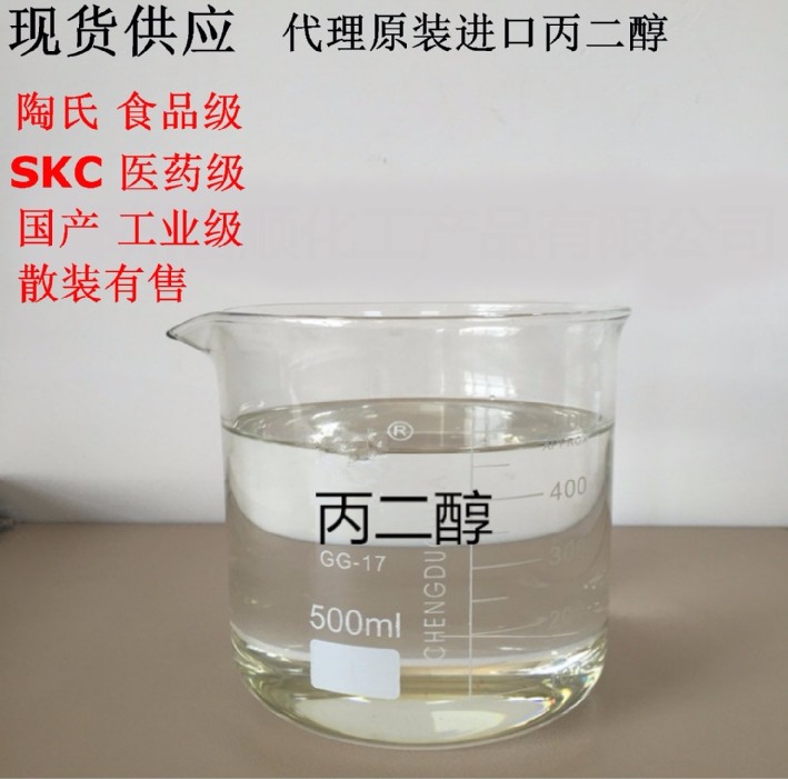 propane-1,2-diol 99.9%