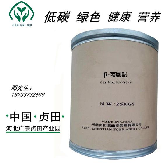 β-丙氨酸  源头工厂 质量保障