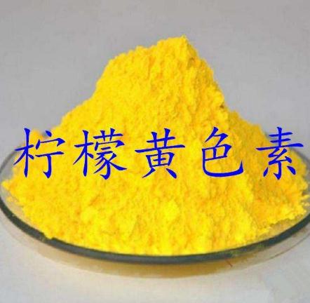 柠檬黄  源头工厂 质量保障