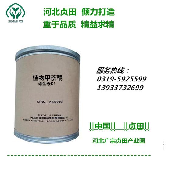 维生素K1（植物甲萘醌）源头工厂 质量保障