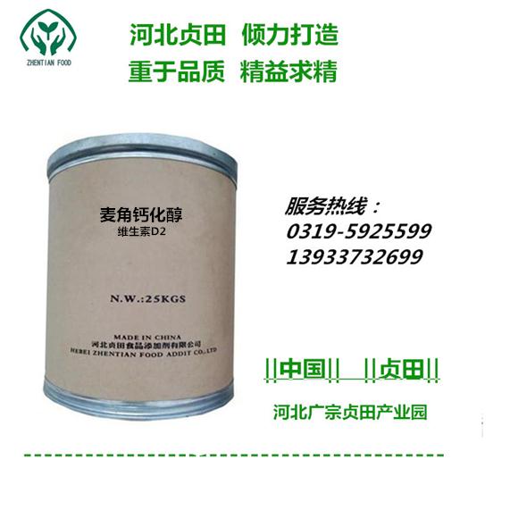 维生素D2(麦角钙化醇)  源头工厂 质量保障