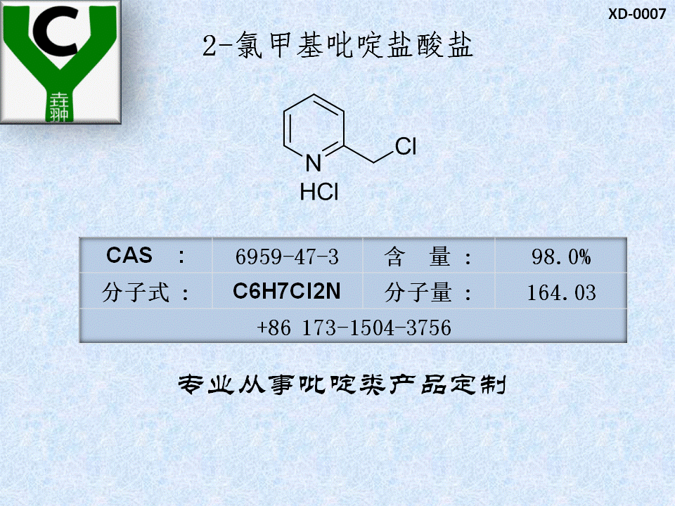 2-(chloromethyl)pyridine hydrochloride 98%