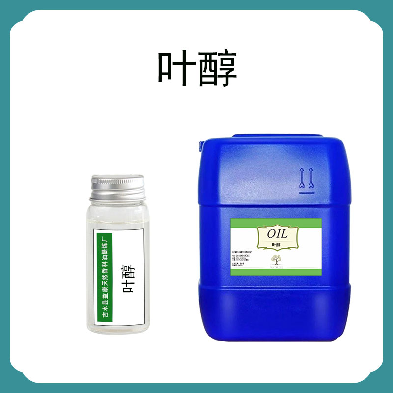 顺-3-己烯-1-醇