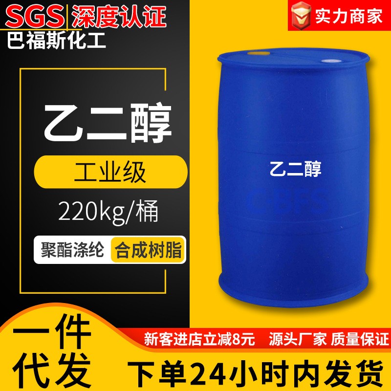 河南销售 涤纶级乙二醇99.9% 甘醇  批发防冻液原液乙二醇 载冷剂
