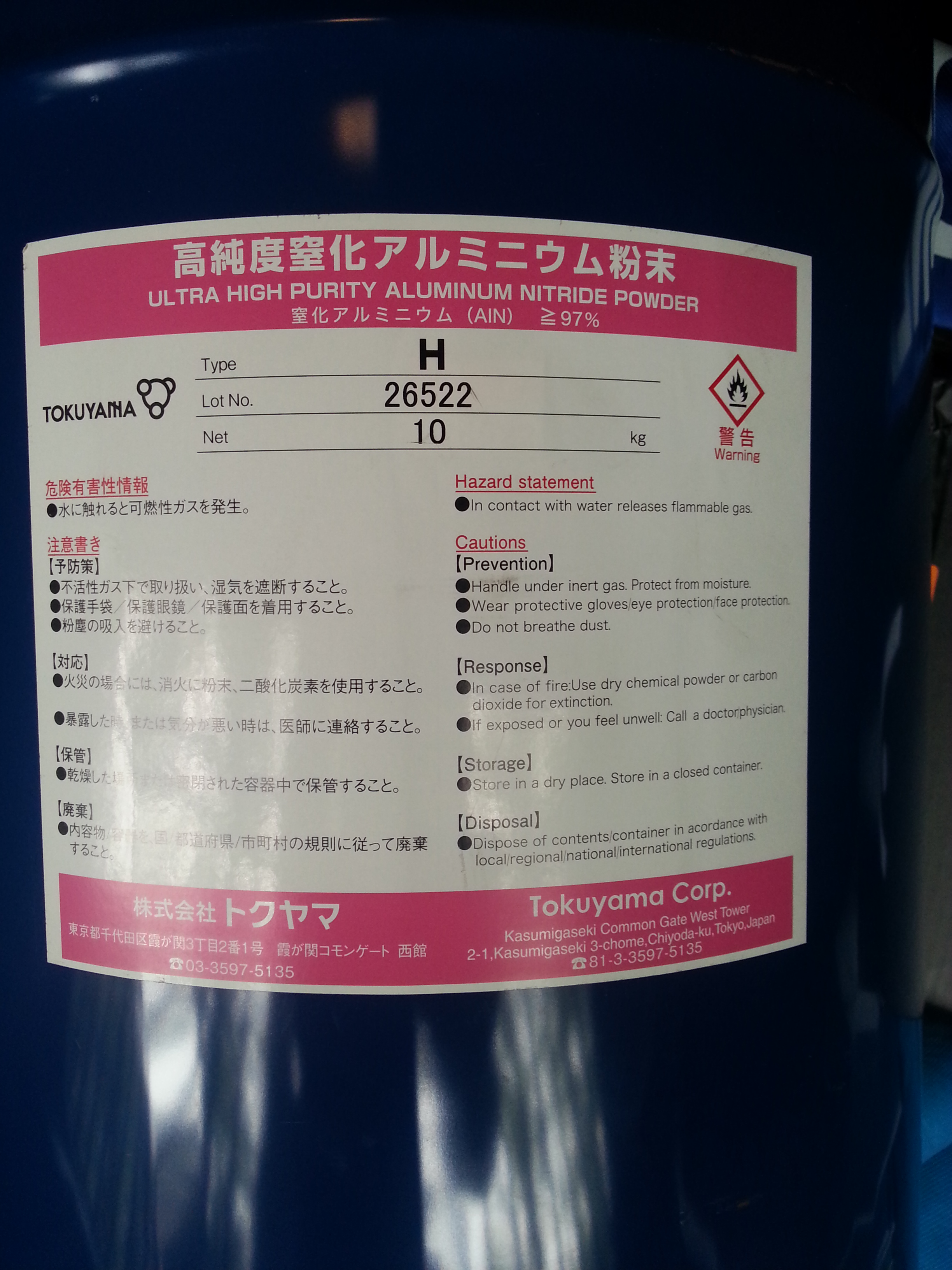 日本德山氮化铝粉体TOKUYAMA