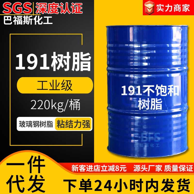 销售批发191树脂 191不饱和树脂固化剂 196不饱和聚酯树脂