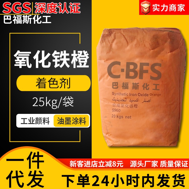 水磨石彩砖氧化铁橙960 生产厂家彩色沥青颜料氧化铁橙铁黄