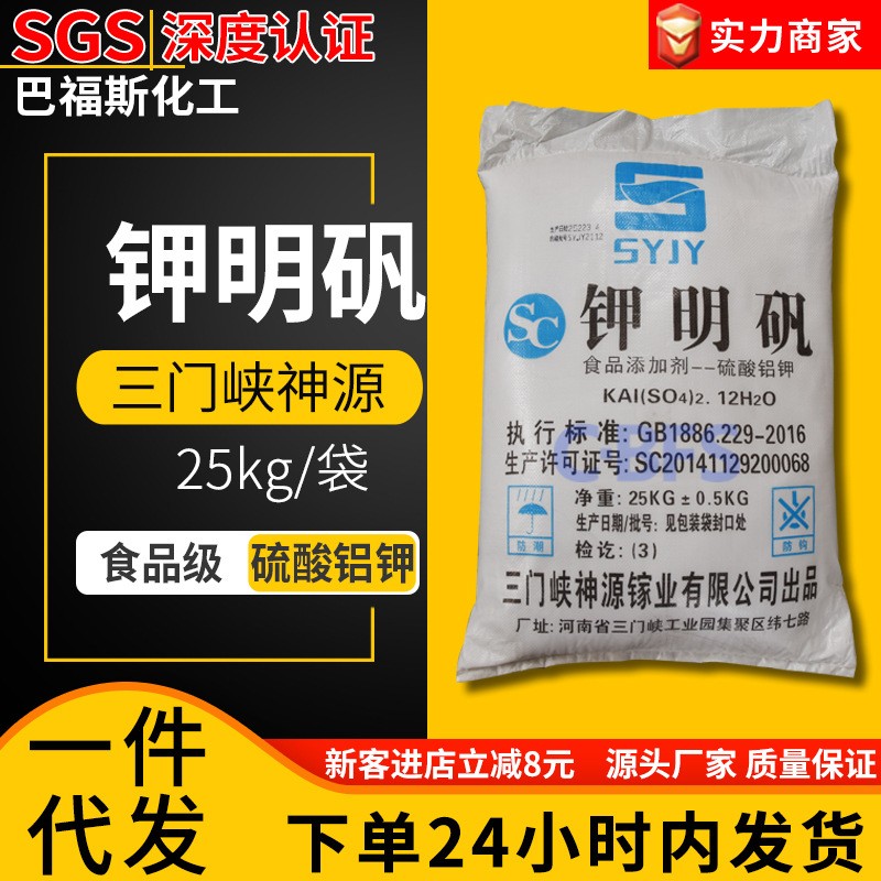 现货销售 十二水硫酸铝钾块状粉状 食用钾明矾 硫酸铝钾食品级