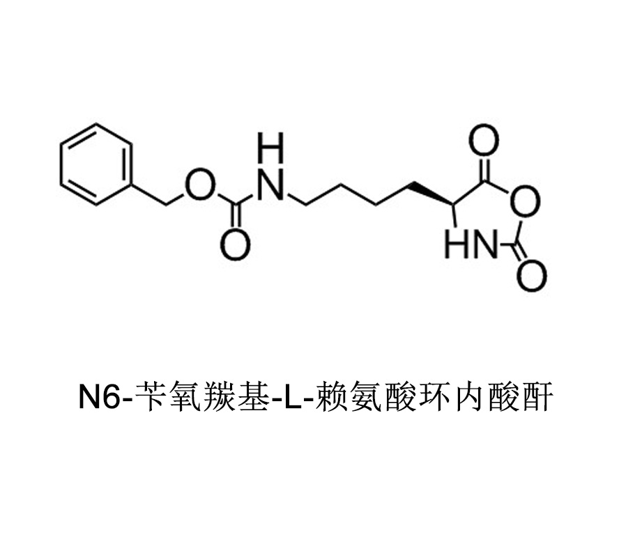 CAS：1676-86-4；N6-苄氧羰基-L-赖氨酸环内酸酐