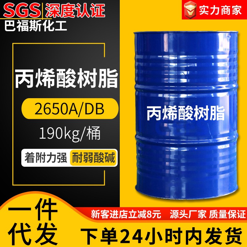 元邦丙烯酸树脂自干热塑型2650A/DB 公路划线漆单组分丙烯酸树脂