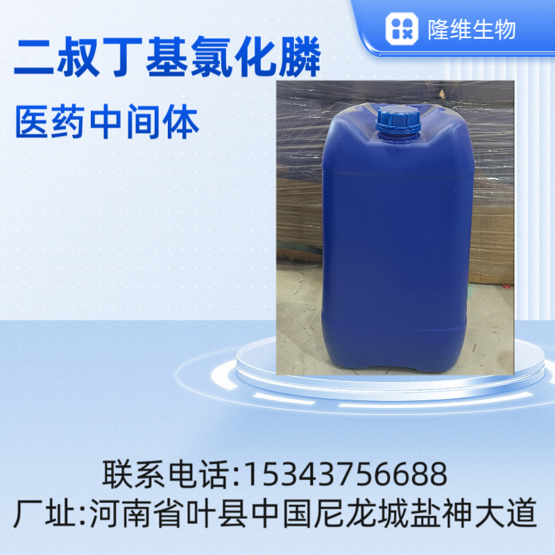 二叔丁基氯化膦
