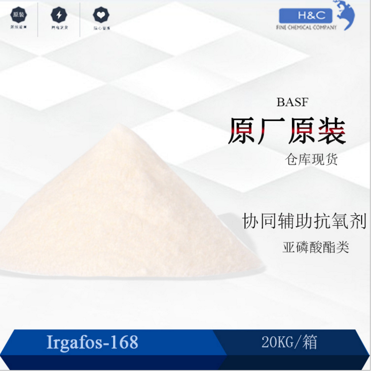 巴斯夫Irgafos168 辅助抗氧剂 168     亚磷酸酯类