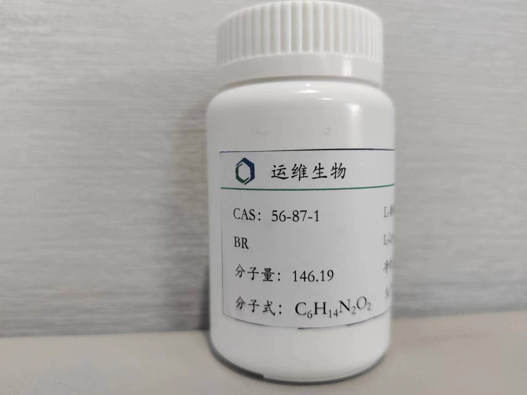 赖氨酸