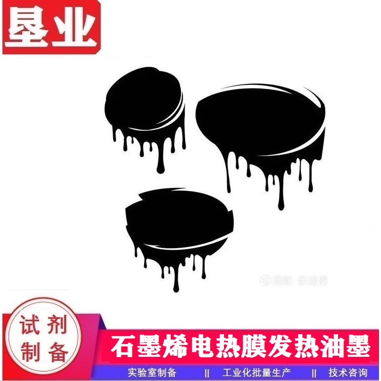 石墨烯涂料汇总\功能性油墨\导电\辐射发热\防腐\散热\抗静电\功能型涂料\科研材料\批量稳定