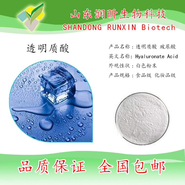 高端产品滴眼液级透明质酸钠原料粉末 yiyao级透明质酸