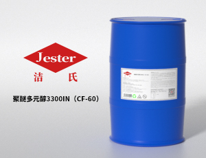 聚醚多元醇3300IN（CF-60）重油污清洗原料