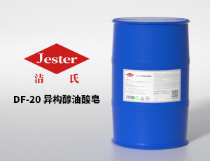 除蜡表面活性剂异构醇油酸皂（DF-20）