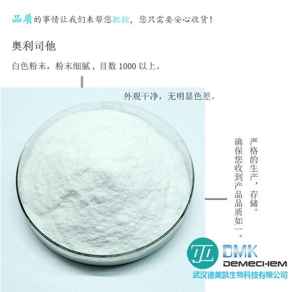 [(2S)-1-[(2S,3S)-3-hexyl-4-oxooxetan-2-yl]tridecan-2-yl] (2S)-2-formamido-4-methylpentanoate 99.6%