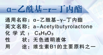 α-Acetylbutyrolactone 99%