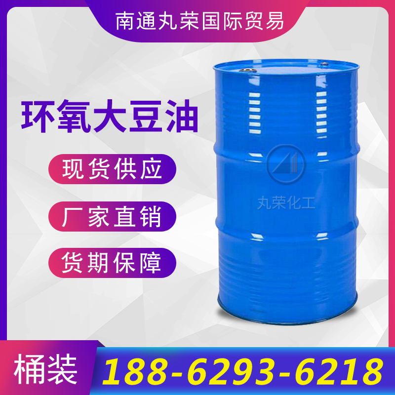 环氧大豆油