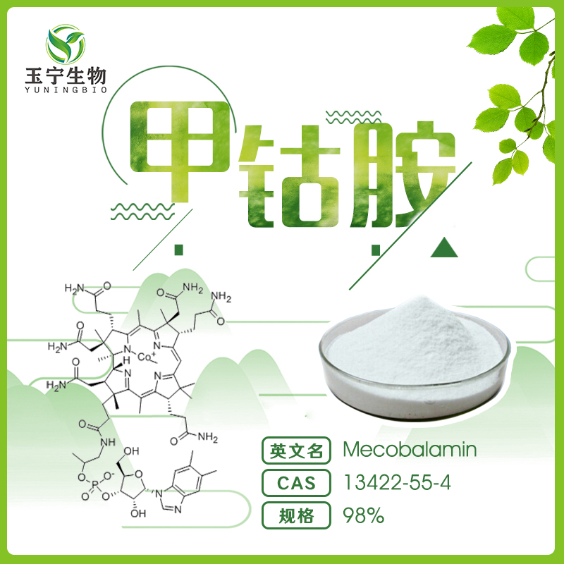 methylcobalamin 98%