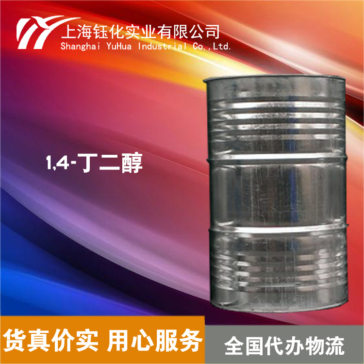 1,4-丁二醇