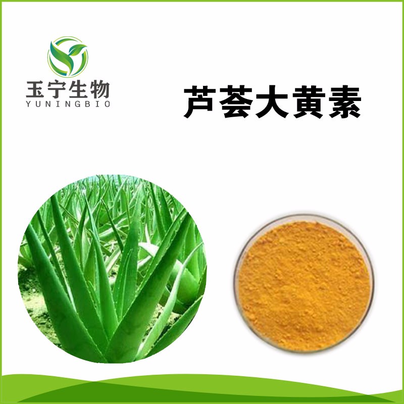 Aloe emodin 98%