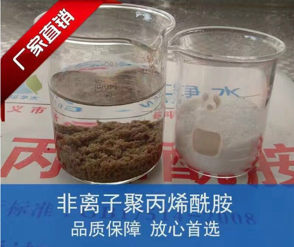 阳离子聚丙烯酰胺