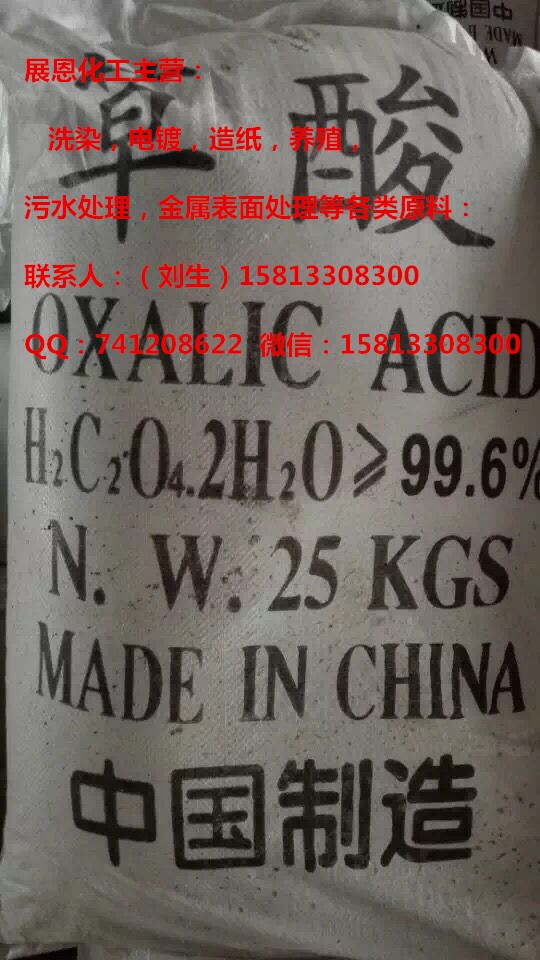 Oxalic acid 99.5%