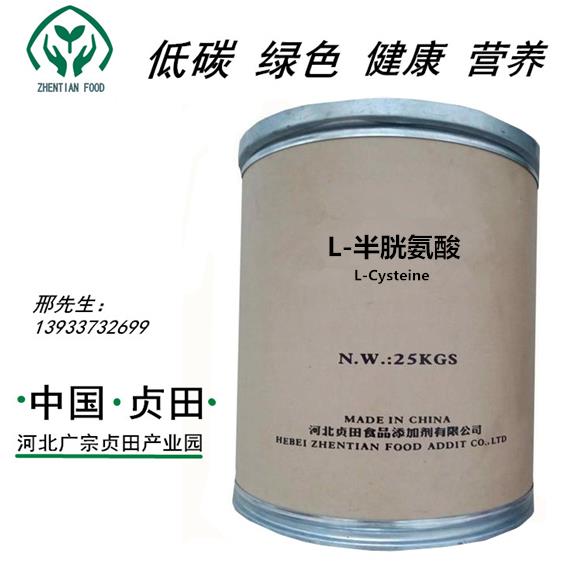 L-半胱氨酸 源头工厂 质量保障