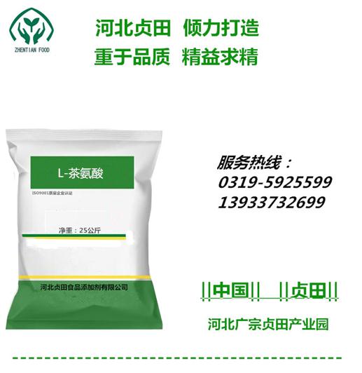 L-茶氨酸 源头工厂 质量保障