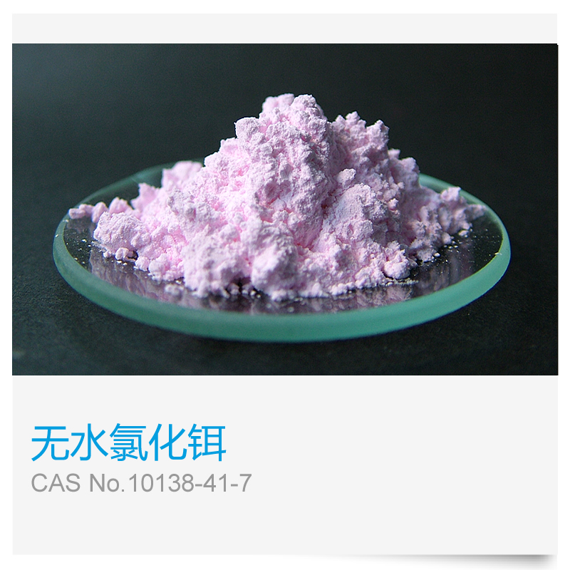 氯化铒(III) 超干级，99.9%