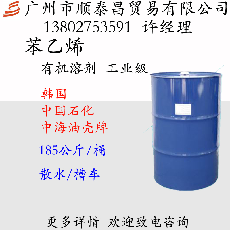苯乙烯