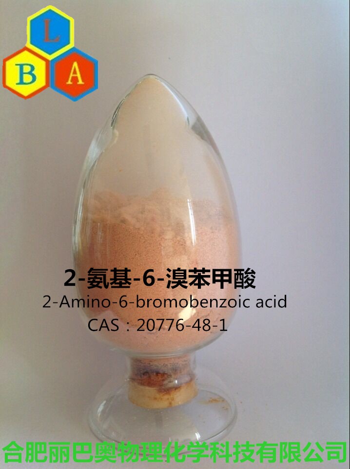 2-Amino-6-bromobenzoic acid 生产厂家，含量98%以上