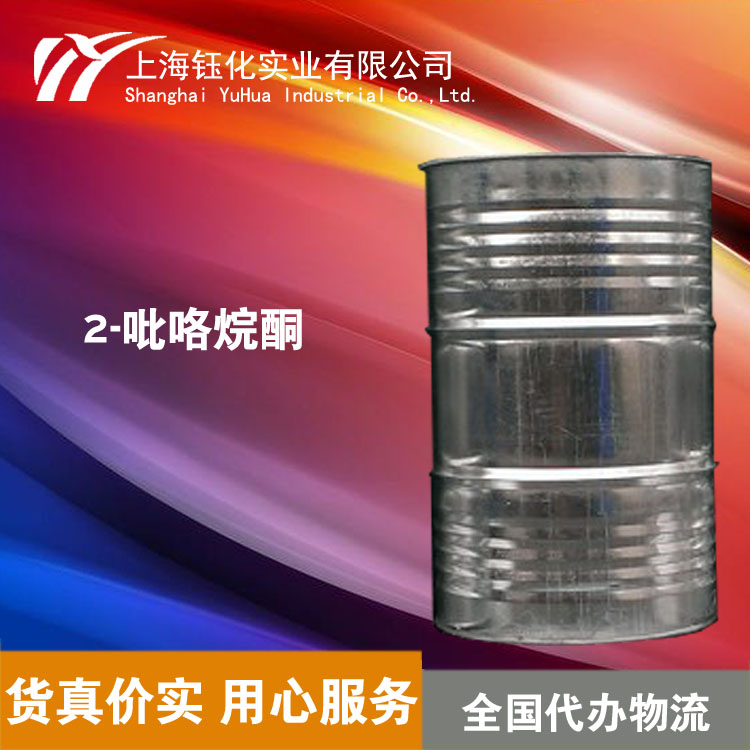 2-吡咯烷酮