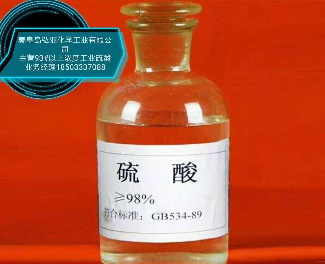 硫酸
