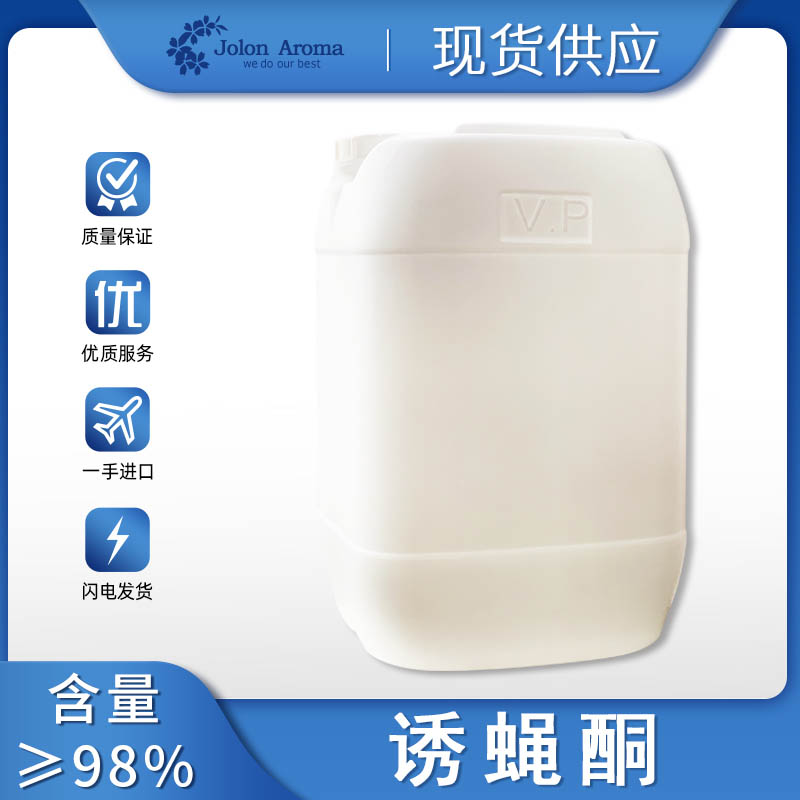 诱蝇酮/乙酸覆盆子酮酯/瓜实蝇引诱剂