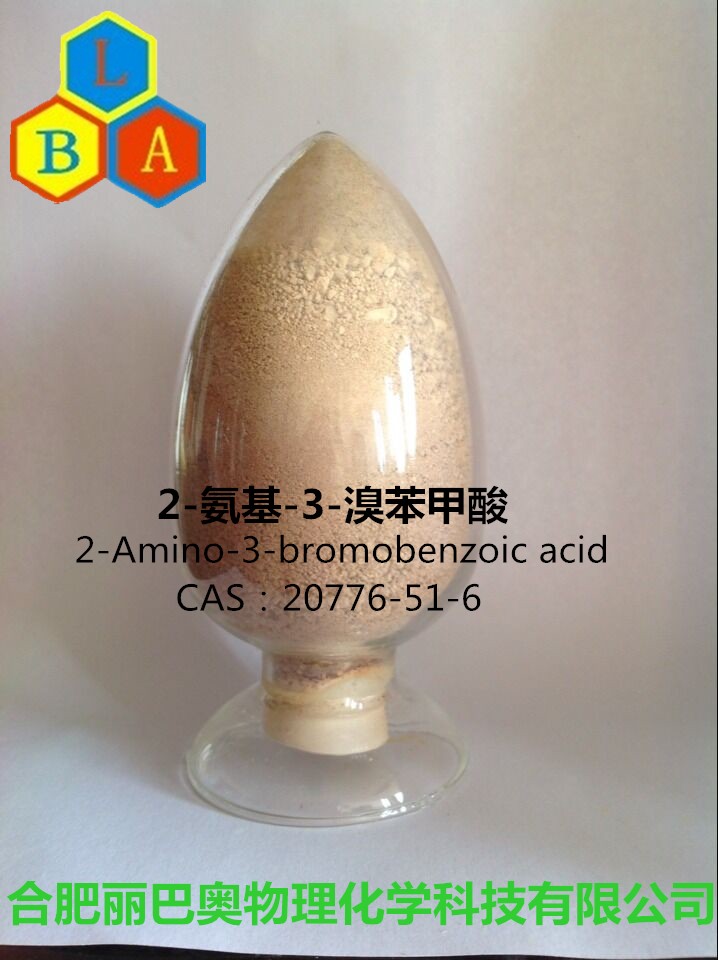 2-Amino-3-bromobenzoic acid 生产厂家，含量98%以上