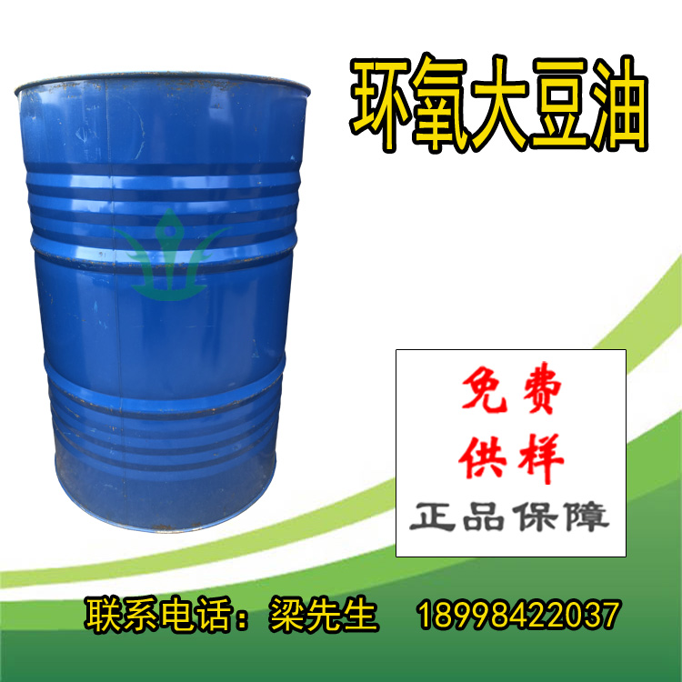 环氧大豆油