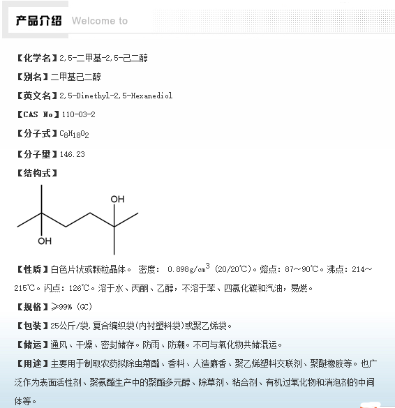 2,5-Dimethyl-2,5-hexanediol 99%