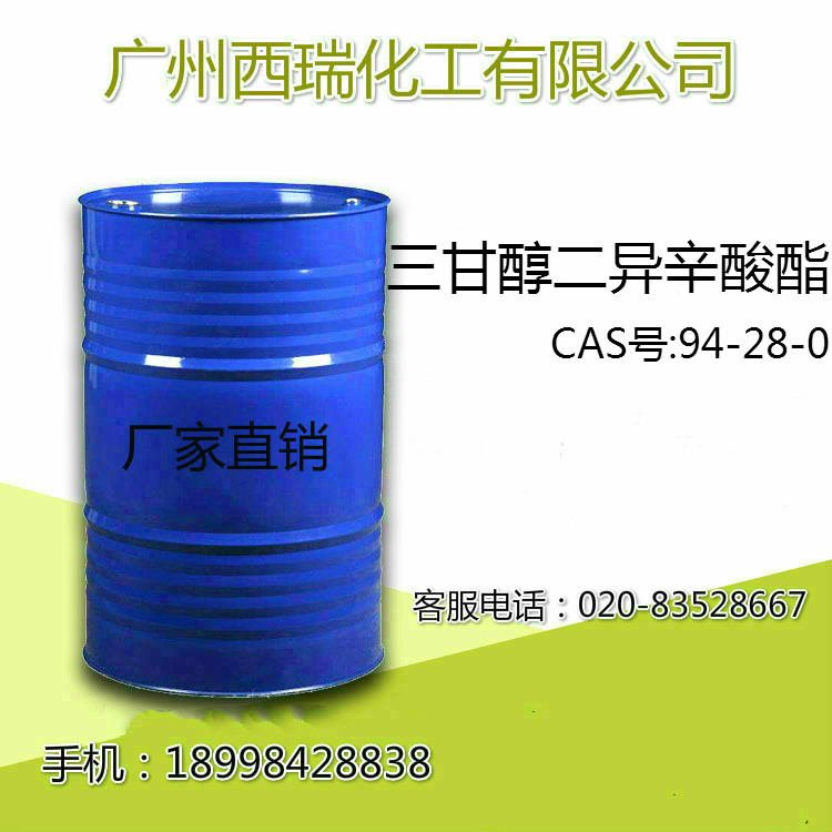 三乙二醇二异辛酸酯