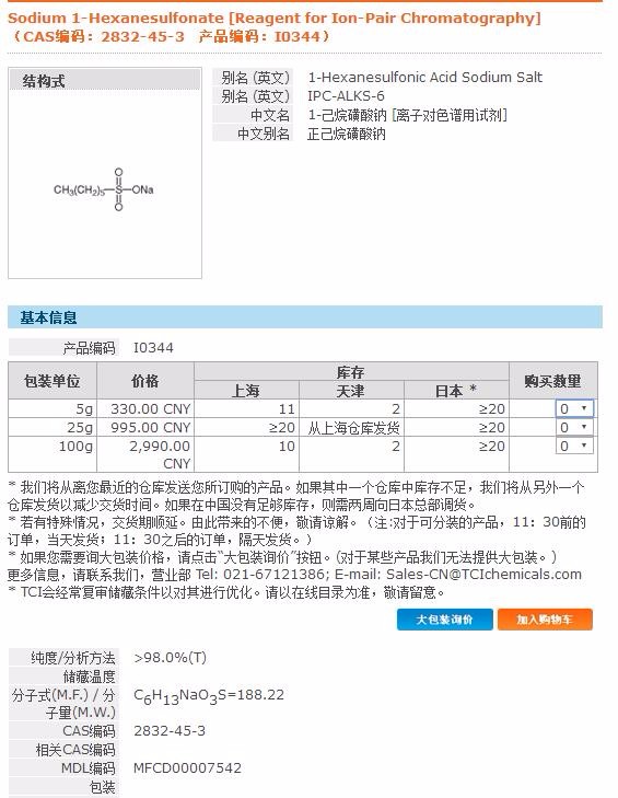 sodium,hexane-1-sulfonate 98%