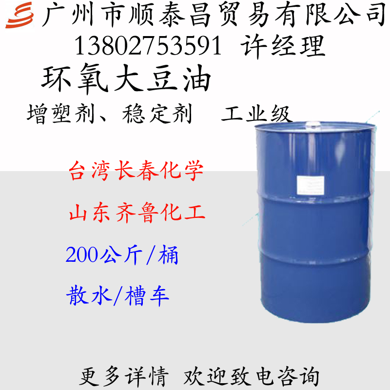 环氧大豆油
