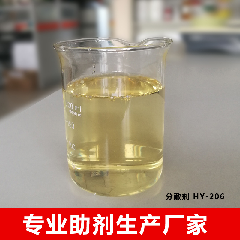 HY-206炭黑分散剂-水性颜料润湿分散剂厂家